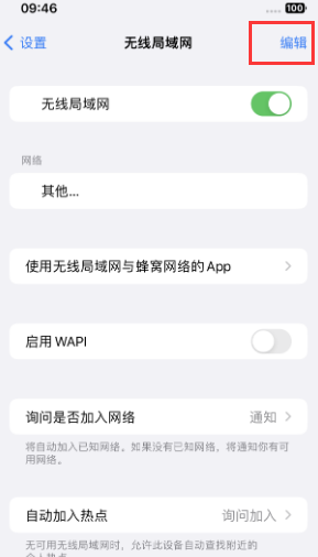 广水苹果Wifi维修分享iPhone怎么关闭公共网络WiFi自动连接 