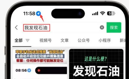 广水苹果客服中心分享iPhone 输入“发现石油”触发定位