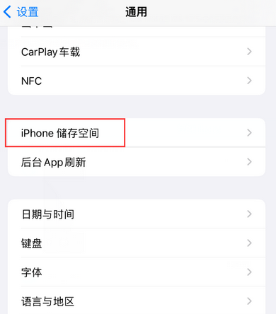 广水iPhone系统维修分享iPhone储存空间系统数据占用过大怎么修复 