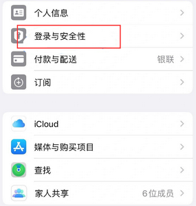 广水苹果维修站分享手机号注册的Apple ID如何换成邮箱【图文教程】 