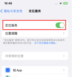 广水苹果维修客服分享如何在iPhone上隐藏自己的位置 