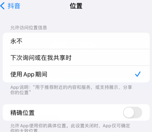 广水apple服务如何检查iPhone中哪些应用程序正在使用位置 