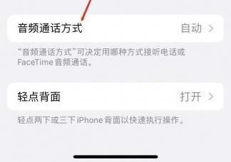 广水苹果蓝牙维修店分享iPhone设置蓝牙设备接听电话方法