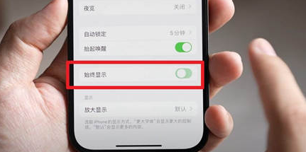 广水苹果15换屏服务分享iPhone15屏幕常亮怎么办