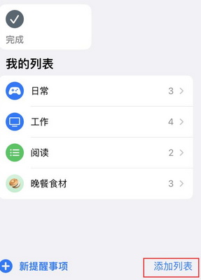 广水苹果14维修店分享iPhone14如何设置主屏幕显示多个不同类型提醒事项 