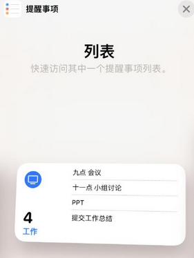 广水苹果14维修店分享iPhone14如何设置主屏幕显示多个不同类型提醒事项