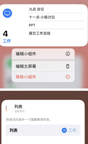 广水苹果14维修店分享iPhone14如何设置主屏幕显示多个不同类型提醒事项