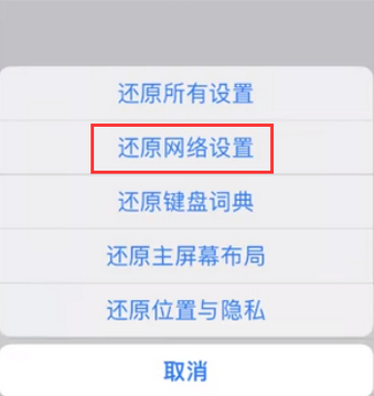 广水苹果无线网维修店分享iPhone无线局域网无法开启怎么办