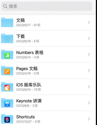 广水apple维修中心分享iPhone文件应用中存储和找到下载文件