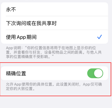 广水苹果服务中心分享iPhone查找应用定位不准确怎么办 