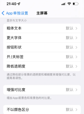 广水苹果14服务点分享iPhone14如何单独设置App