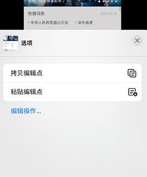 广水iPhone维修服务分享iPhone怎么批量修图