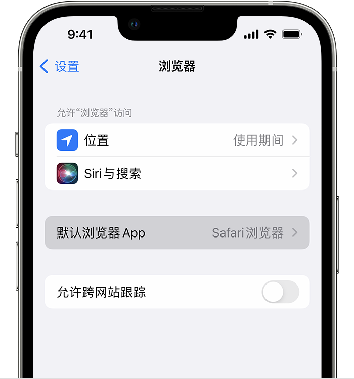 广水苹果维修服务分享如何在iPhone上设置默认浏览器 