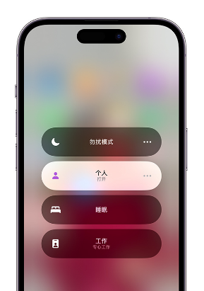 广水苹果14维修中心分享在iPhone14上定制个人专注模式 