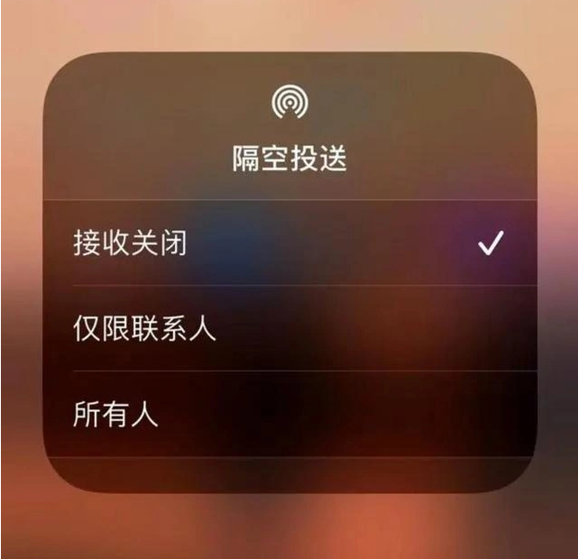 广水苹果指定维修店分享iPhone如何避免隔空收到不雅照 