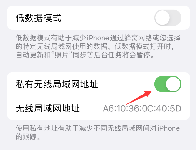 广水苹果wifi维修店分享iPhone私有无线局域网地址开启方法 