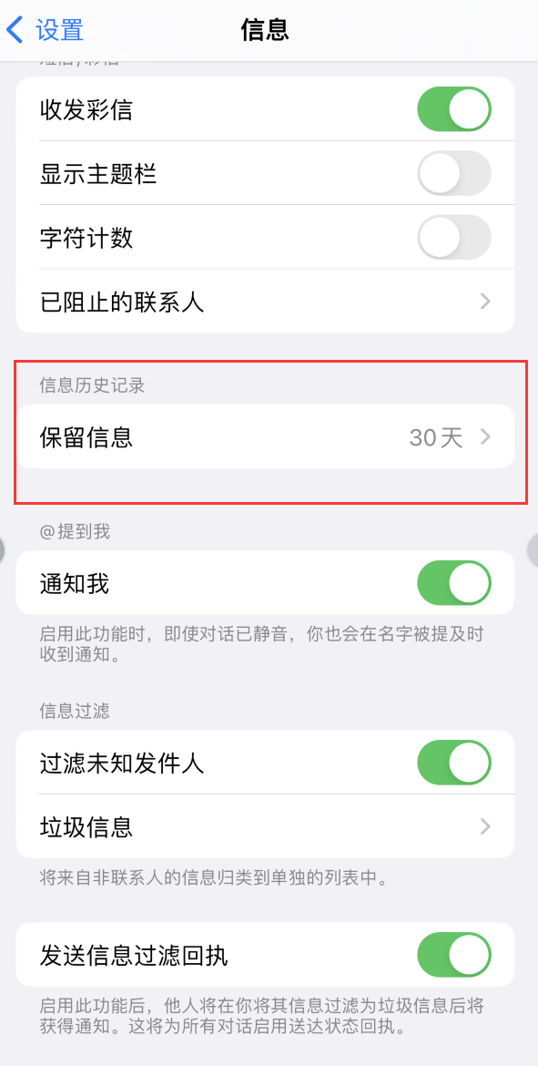 广水Apple维修如何消除iOS16信息应用出现红色小圆点提示 