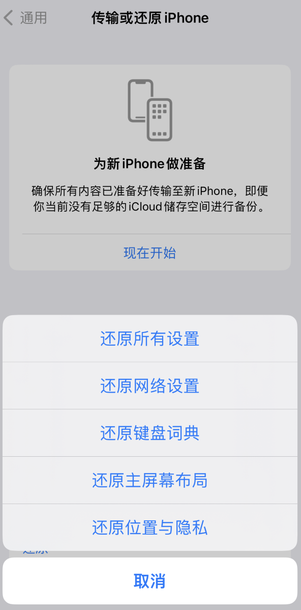 广水苹果维修在哪的分享iPhone还原功能可以还原哪些设置或内容 