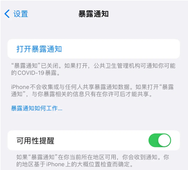 广水苹果指定维修服务分享iPhone关闭暴露通知操作方法 