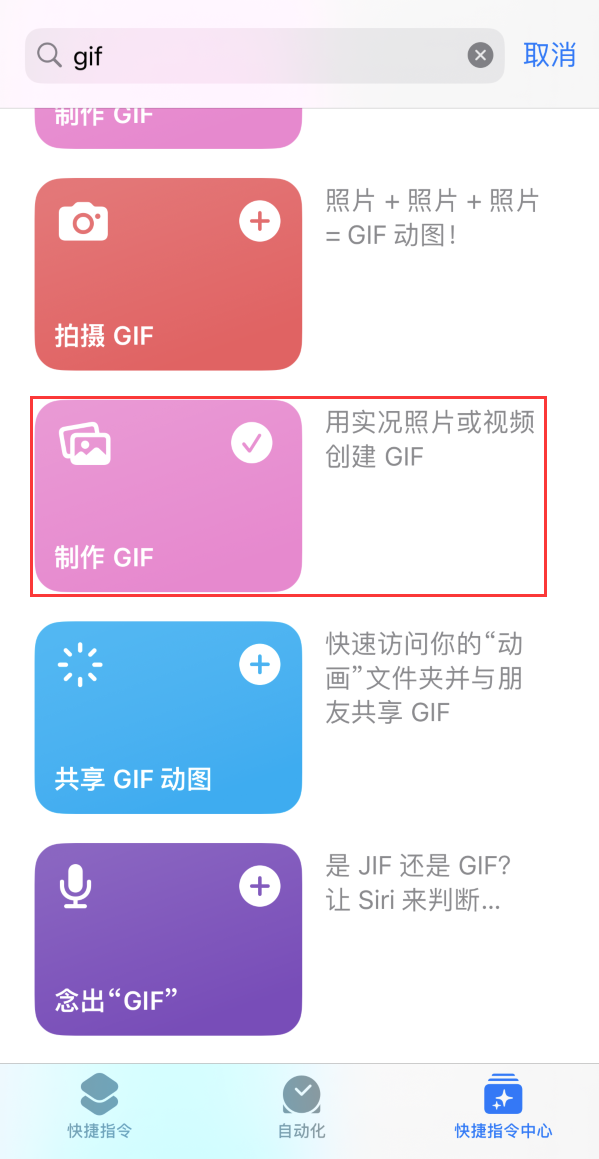 广水苹果手机维修分享iOS16小技巧:在iPhone上制作GIF图片 