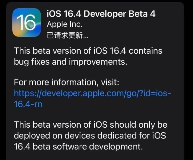 广水苹果维修网点分享iOS 16.4 beta 4更新内容及升级建议 