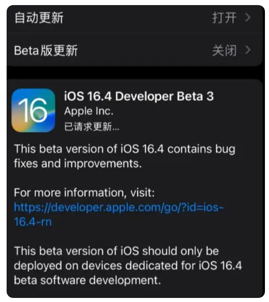 广水苹果手机维修分享：iOS16.4Beta3更新了什么内容？ 