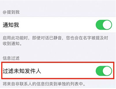 广水苹果14维修分享:iPhone 14如何启用过滤未知发件人？ 
