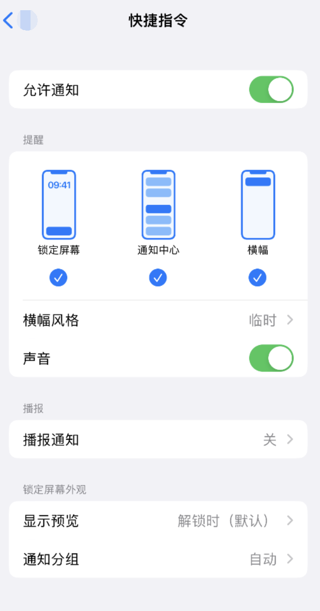 广水苹果手机维修分享如何在 iPhone 上关闭快捷指令通知 