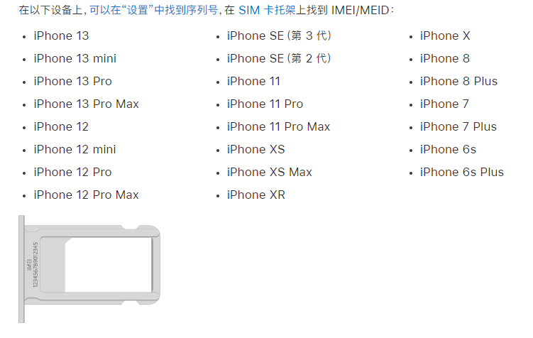 广水苹果14维修分享为什么iPhone 14 机型卡托架上没有序列号信息 