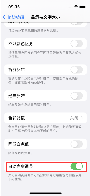 广水苹果15维修店分享iPhone 15 Pro系列屏幕亮度 