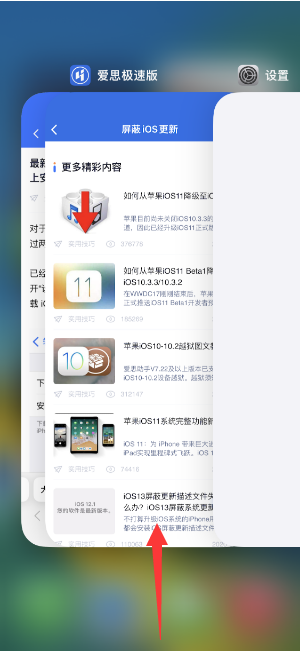广水苹果14维修店分享iPhone 14如何关闭应用程序 