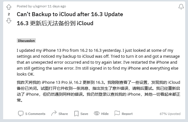 广水苹果手机维修分享iOS 16.3 升级后多项 iCloud 服务无法同步怎么办 