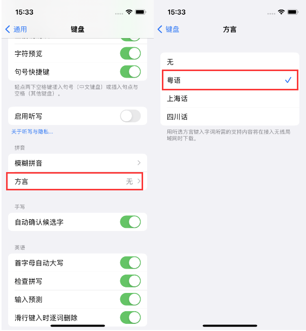 广水苹果14服务点分享iPhone 14plus设置键盘粤语方言的方法 