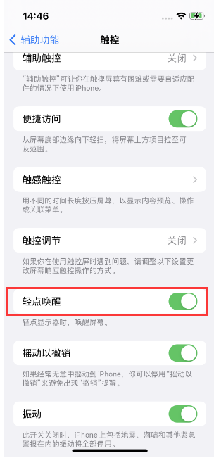 广水苹果14维修店分享iPhone 14双击屏幕不亮怎么办 