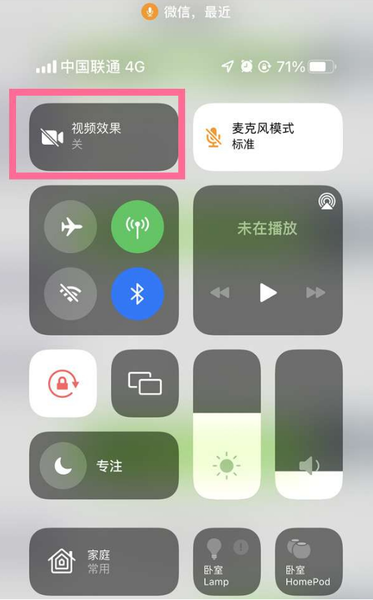 广水苹果14维修店分享iPhone14微信视频美颜开启方法 