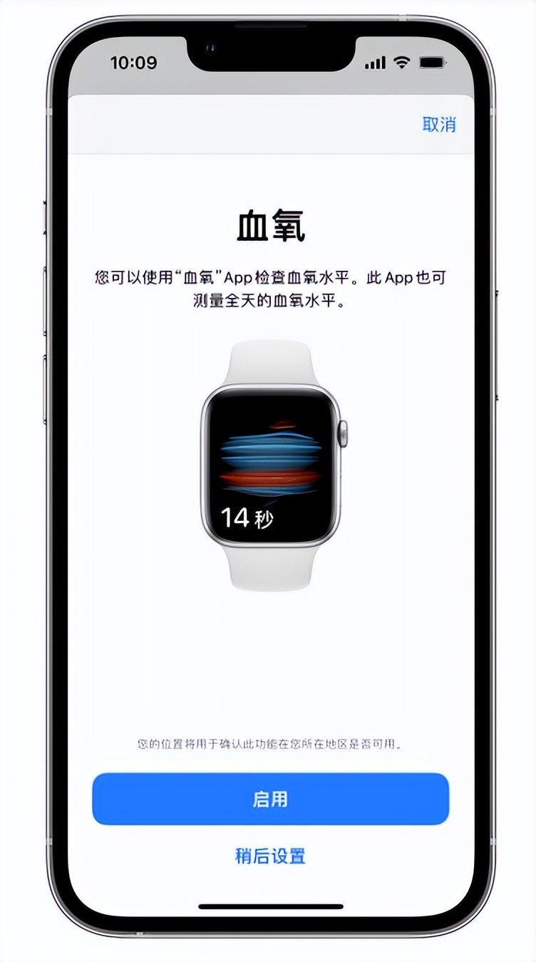 广水苹果14维修店分享使用iPhone 14 pro测血氧的方法 