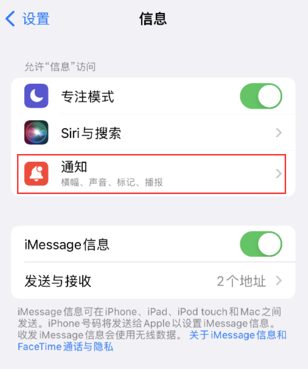 广水苹果14维修店分享iPhone 14 机型设置短信重复提醒的方法 