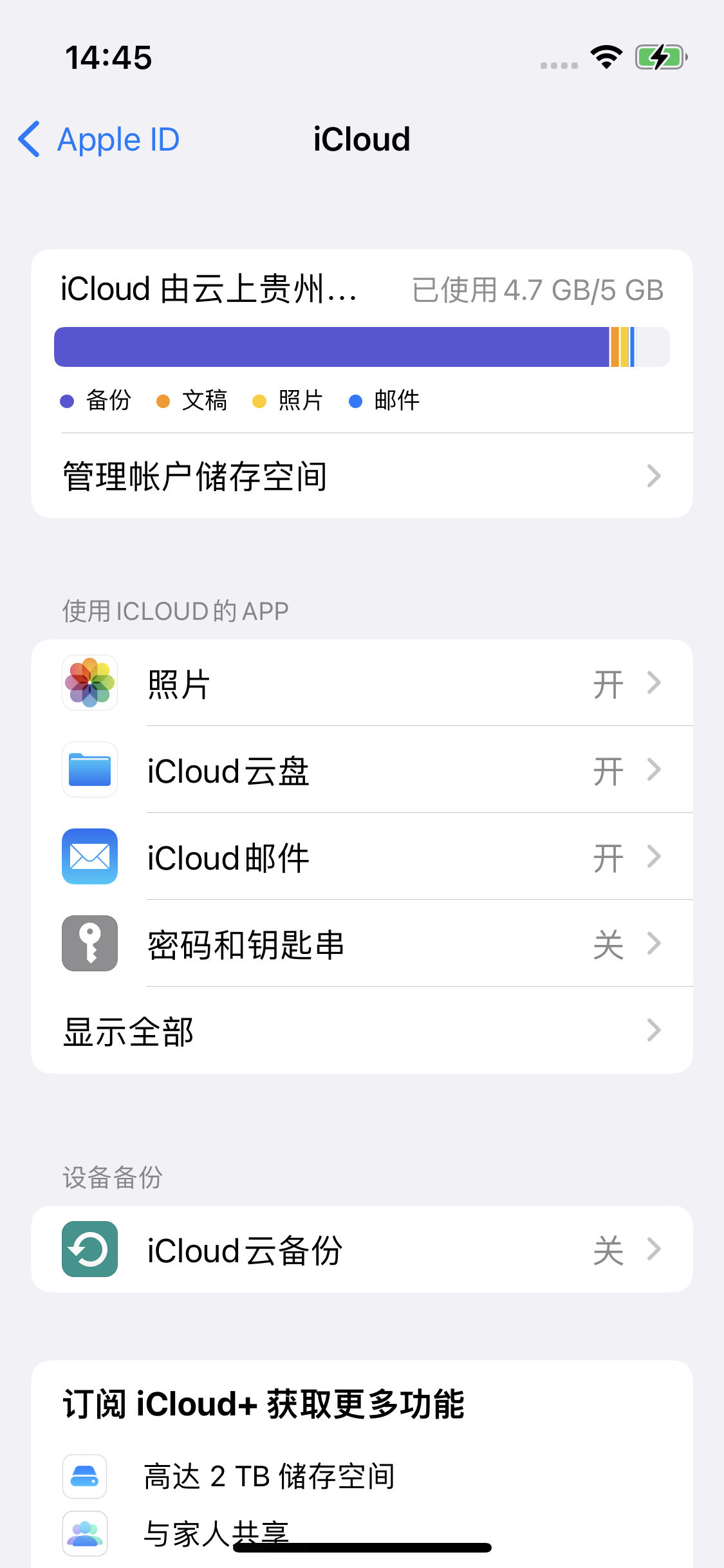 广水苹果14维修分享iPhone 14 开启iCloud钥匙串方法 