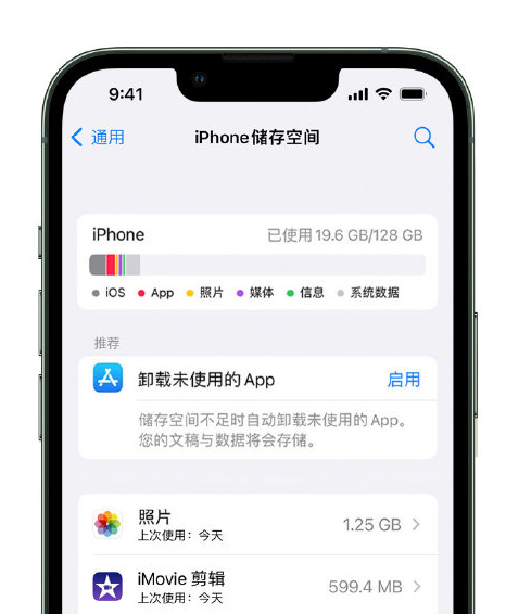 广水苹果14维修店分享管理 iPhone 14 机型储存空间的方法 