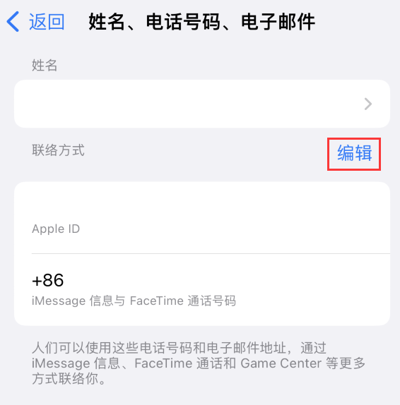 广水苹果手机维修点分享iPhone 上更新 Apple ID的方法 