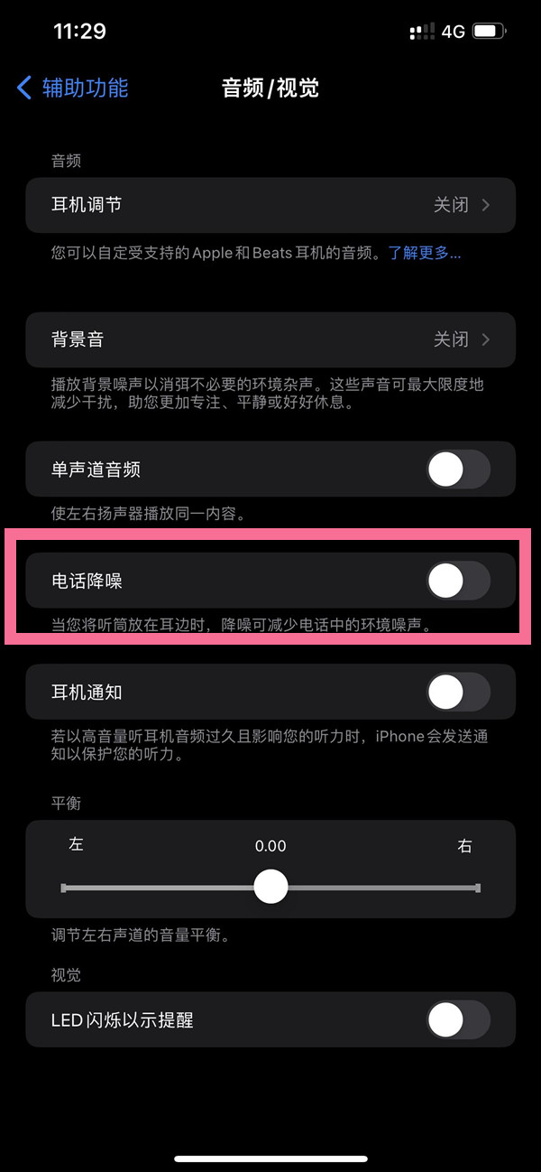 广水苹果14维修店分享iPhone14 改善通话质量方法 