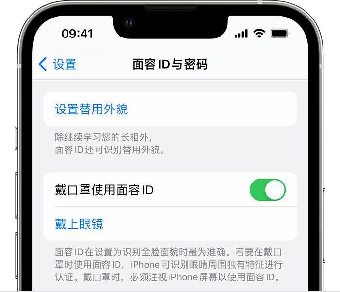 广水苹果14维修店分享佩戴口罩时通过面容 ID 解锁 iPhone 14的方法 