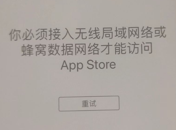广水苹果服务网点分享无法在 iPhone 上打开 App Store 怎么办 