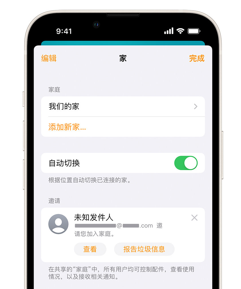 广水苹果手机维修分享iPhone 小技巧：在“家庭”应用中删除和举报垃圾邀请 