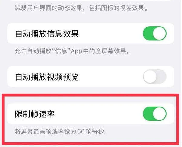 广水苹果13维修分享iPhone13 Pro高刷是否可以手动控制 