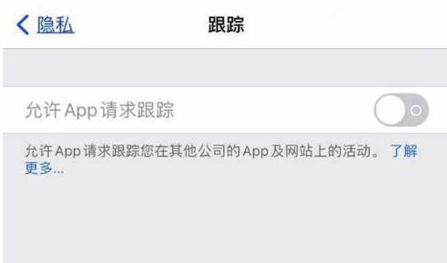 广水苹果13维修分享使用iPhone13时如何保护自己的隐私 