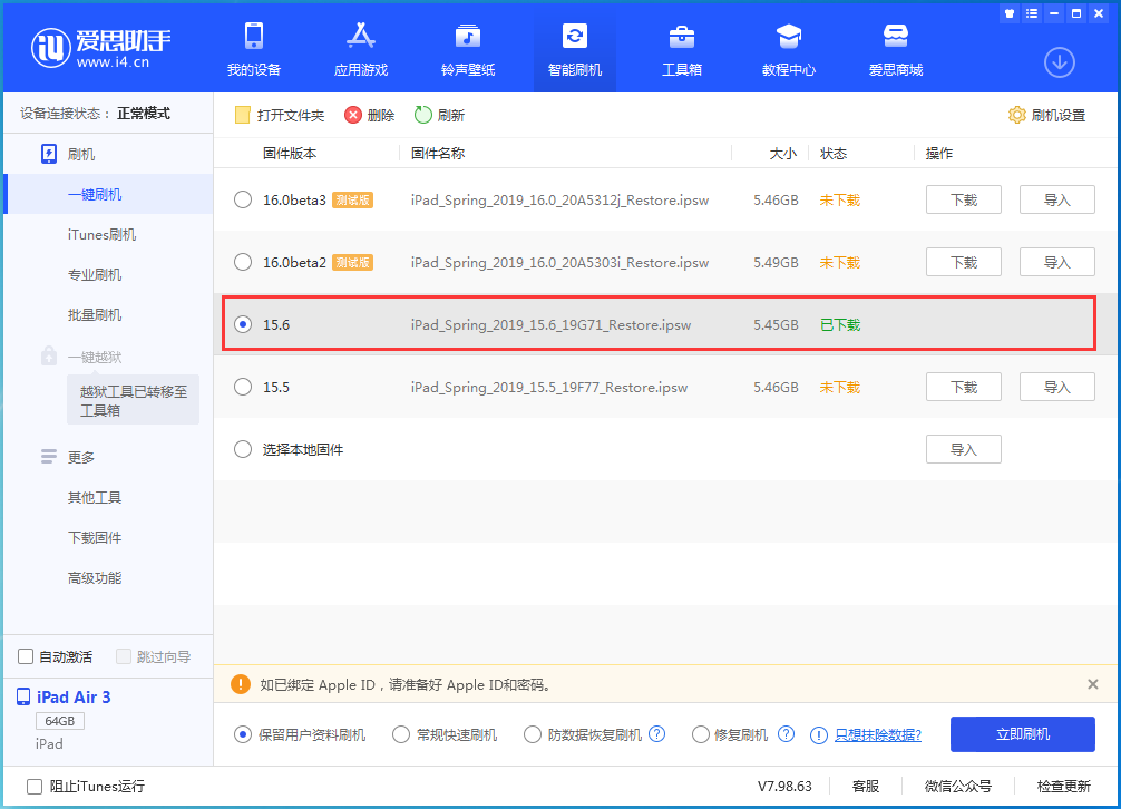 广水苹果手机维修分享iOS15.6正式版更新内容及升级方法 