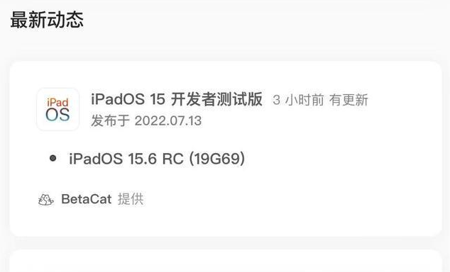 广水苹果手机维修分享苹果iOS 15.6 RC版更新建议 