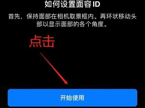 广水苹果13维修分享iPhone 13可以录入几个面容ID 