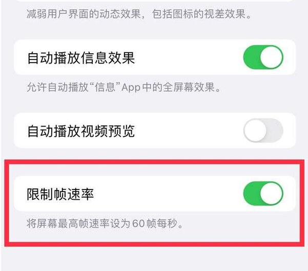 广水苹果13维修分享iPhone13 Pro高刷设置方法 